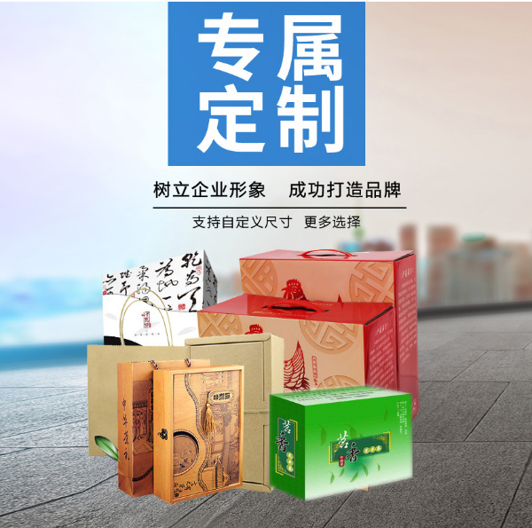 包裝盒專屬定制-樹立企業(yè)形象，成功打造品牌。支持自定義尺寸 更多選擇