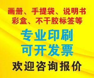 鄭州印刷報價都有哪些因素決定的呢？